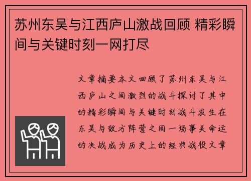 苏州东吴与江西庐山激战回顾 精彩瞬间与关键时刻一网打尽 苏州东吴与江西庐山激战回顾 精彩瞬间与关键时刻一网打尽