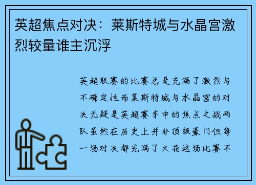 英超焦点对决:莱斯特城与水晶宫激烈较量谁主沉浮 英超焦点对决:莱斯特城与水晶宫激烈较量谁主沉浮