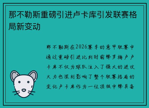 那不勒斯重磅引进卢卡库引发联赛格局新变动 那不勒斯重磅引进卢卡库引发联赛格局新变动