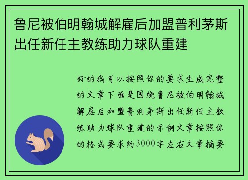 鲁尼被伯明翰城解雇后加盟普利茅斯出任新任主教练助力球队重建 鲁尼被伯明翰城解雇后加盟普利茅斯出任新任主教练助力球队重建