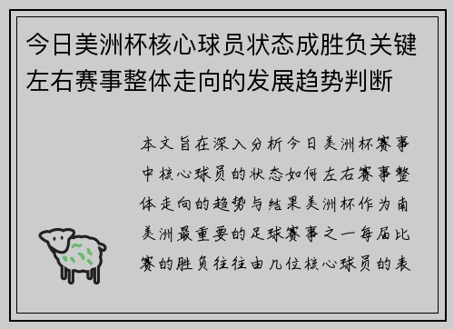 今日美洲杯核心球员状态成胜负关键左右赛事整体走向的发展趋势判断