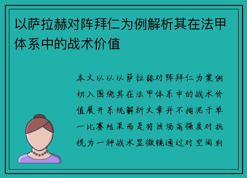以萨拉赫对阵拜仁为例解析其在法甲体系中的战术价值