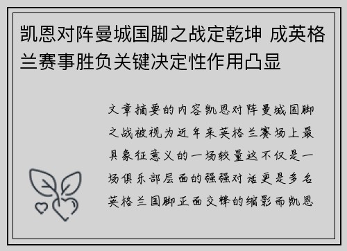 凯恩对阵曼城国脚之战定乾坤 成英格兰赛事胜负关键决定性作用凸显