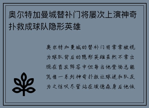 奥尔特加曼城替补门将屡次上演神奇扑救成球队隐形英雄